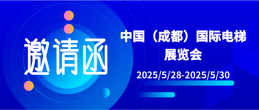 【行業(yè)新聞】展會預(yù)告|半夏五月，相聚天府之城